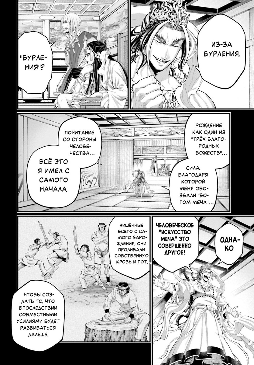 Страница 34 главы 89 манги Повесть о Конце Света / Record of Ragnarok