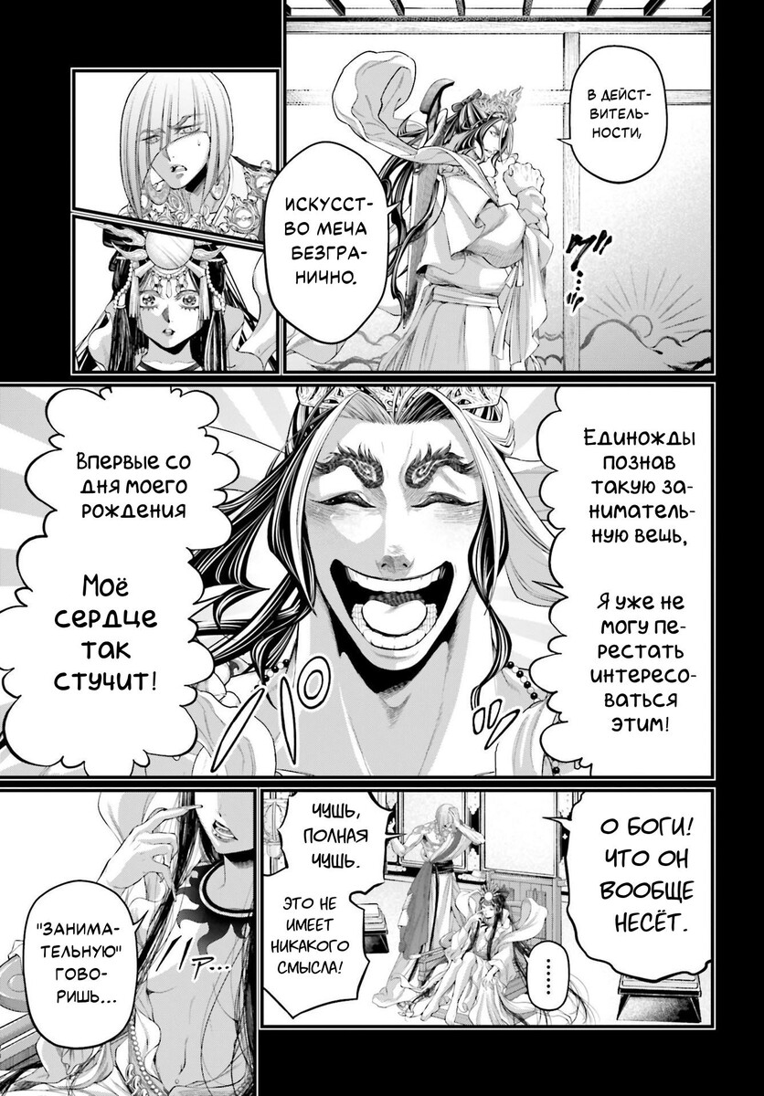 Страница 35 главы 89 манги Повесть о Конце Света / Record of Ragnarok