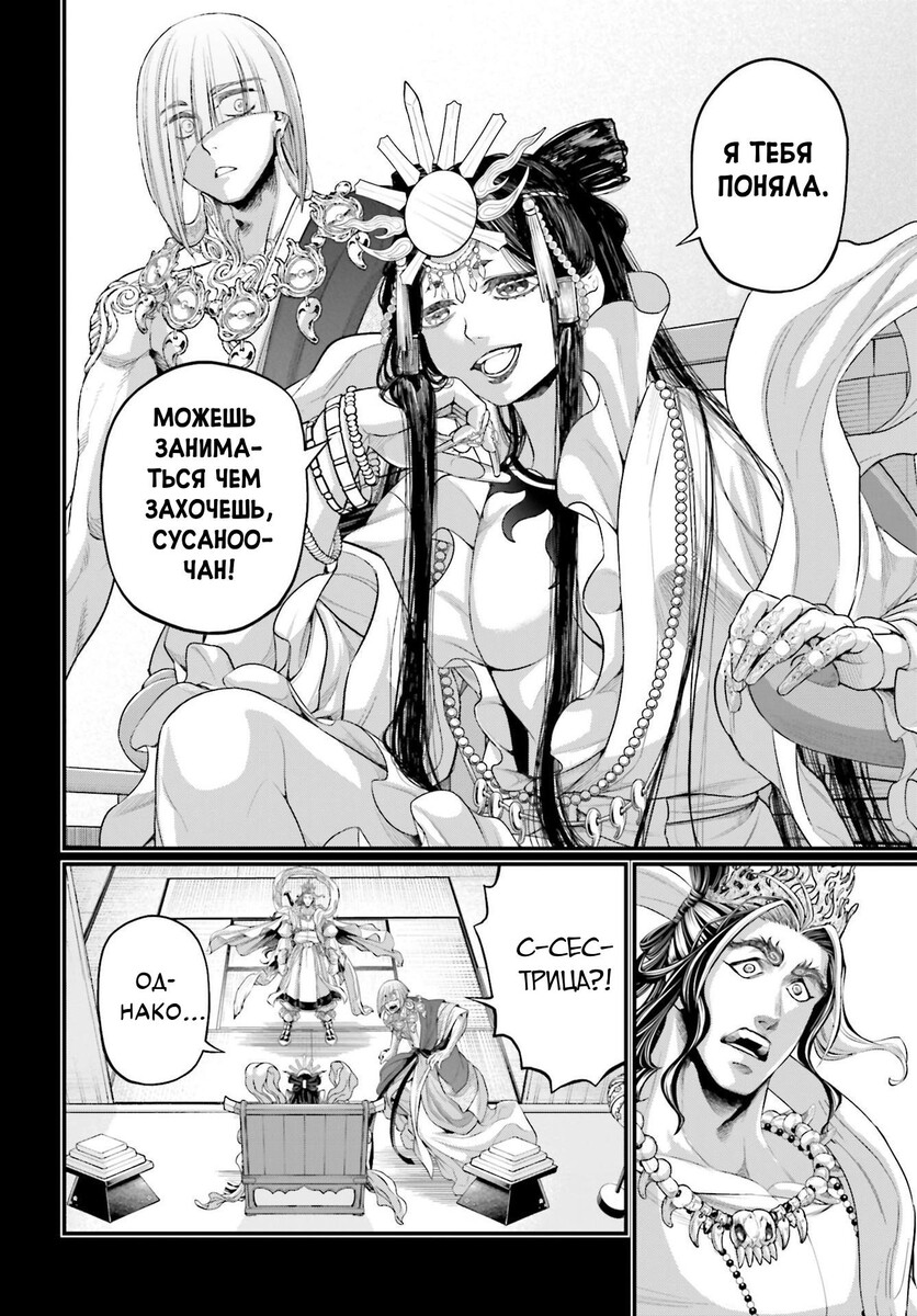 Страница 36 главы 89 манги Повесть о Конце Света / Record of Ragnarok