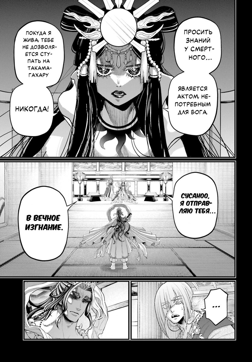 Страница 37 главы 89 манги Повесть о Конце Света / Record of Ragnarok