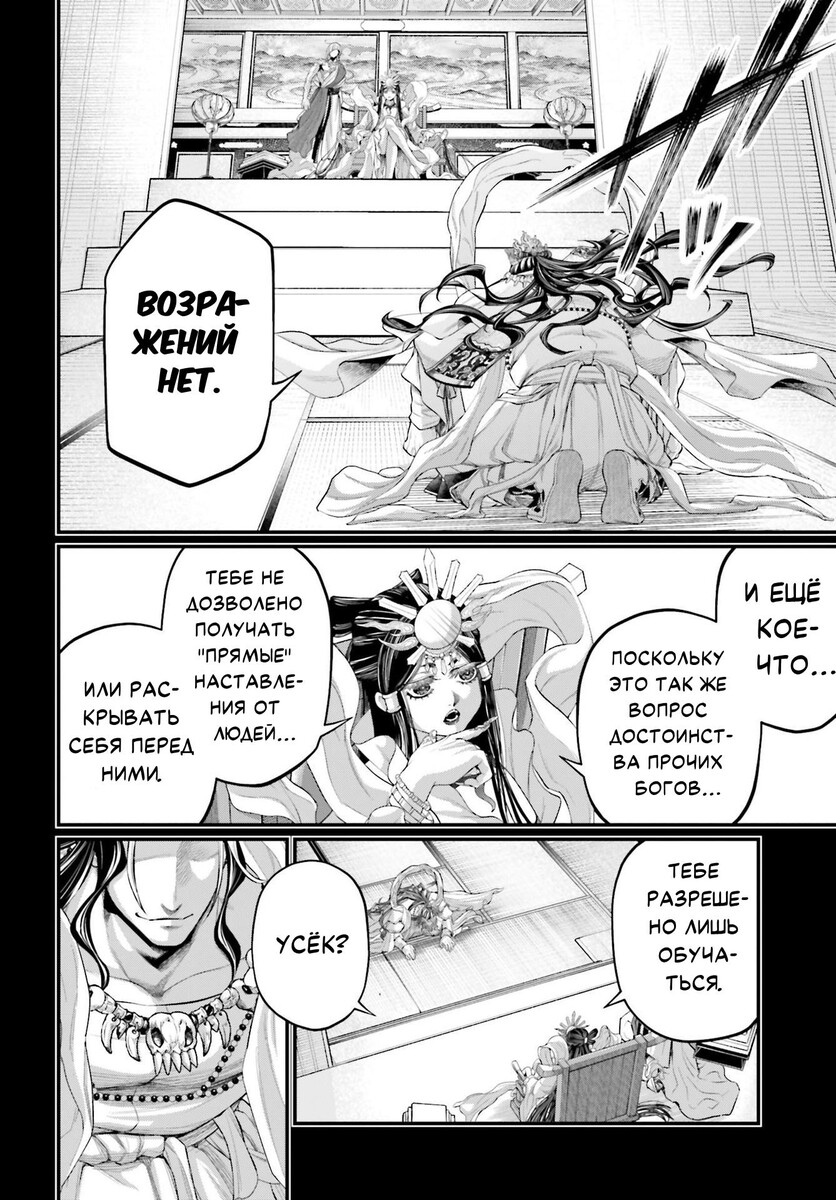 Страница 38 главы 89 манги Повесть о Конце Света / Record of Ragnarok
