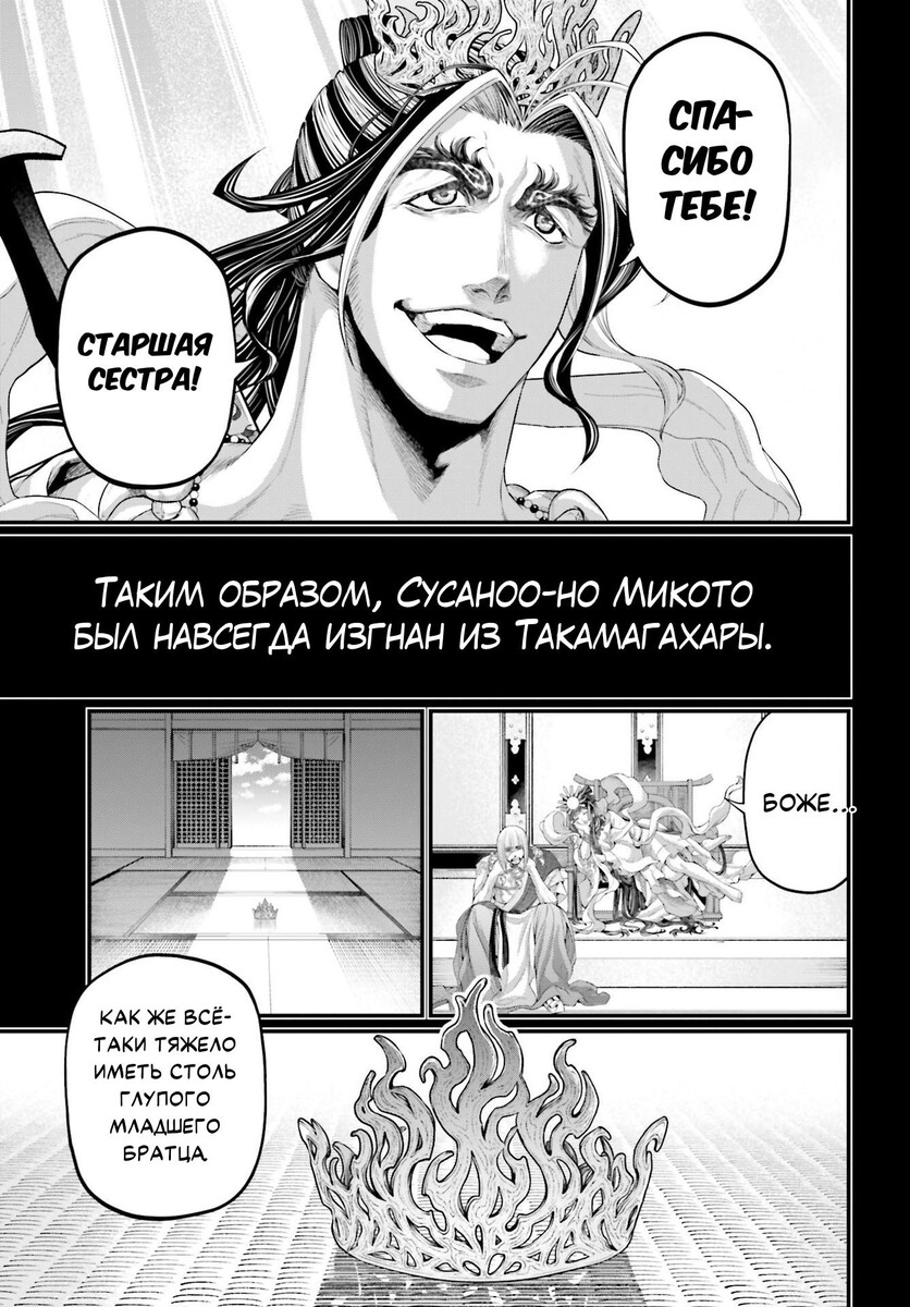 Страница 39 главы 89 манги Повесть о Конце Света / Record of Ragnarok
