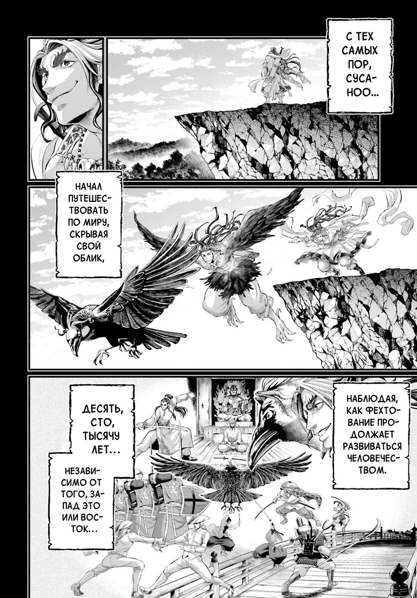Страница 40 главы 89 манги Повесть о Конце Света / Record of Ragnarok