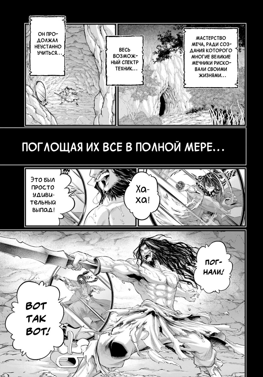 Страница 41 главы 89 манги Повесть о Конце Света / Record of Ragnarok