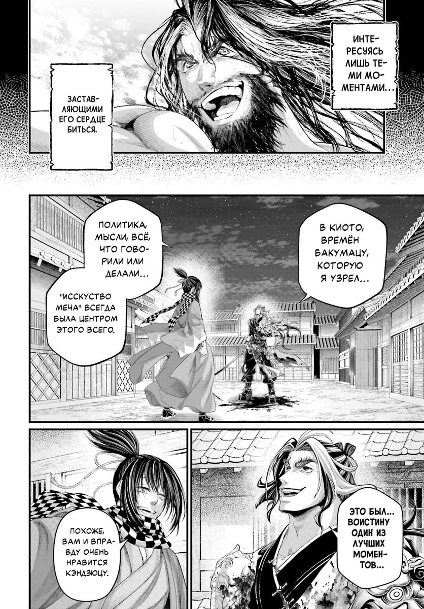 Страница 42 главы 89 манги Повесть о Конце Света / Record of Ragnarok