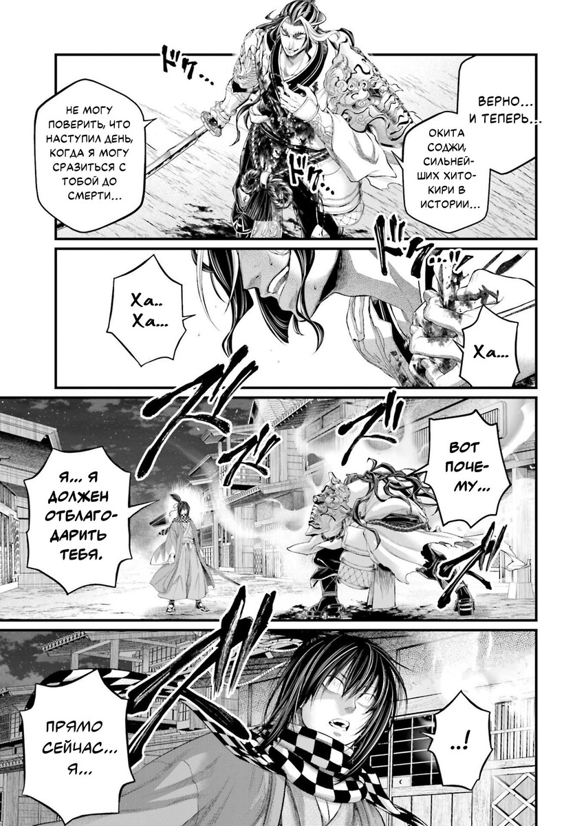 Страница 43 главы 89 манги Повесть о Конце Света / Record of Ragnarok