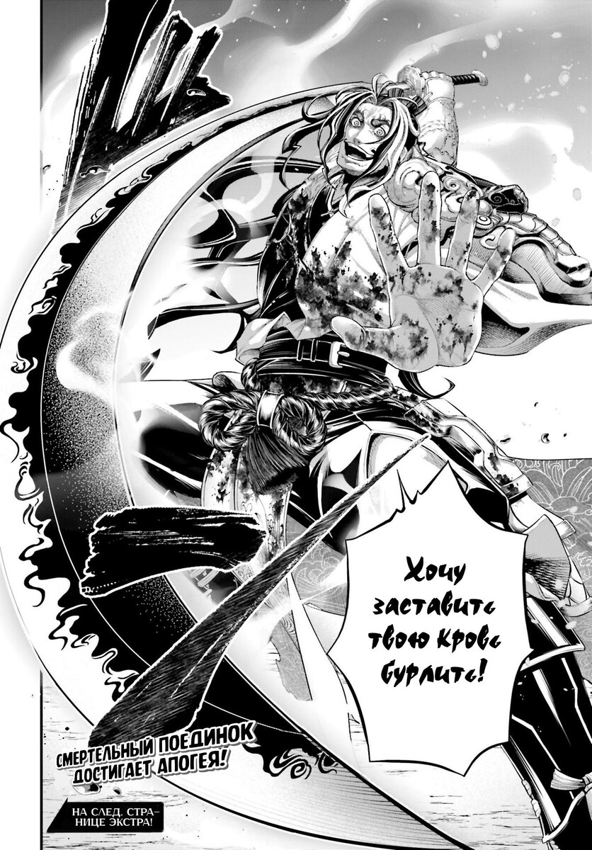 Страница 44 главы 89 манги Повесть о Конце Света / Record of Ragnarok