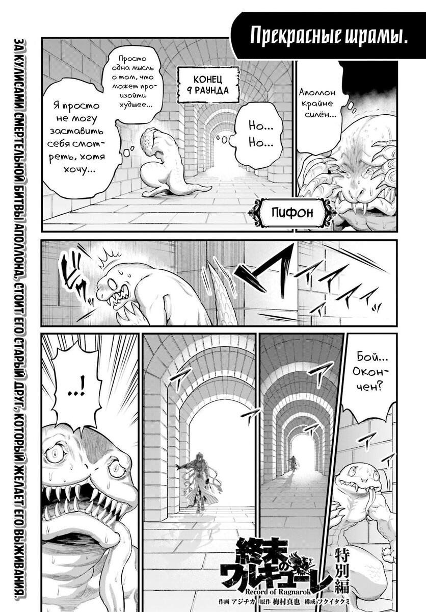 Страница 45 главы 89 манги Повесть о Конце Света / Record of Ragnarok