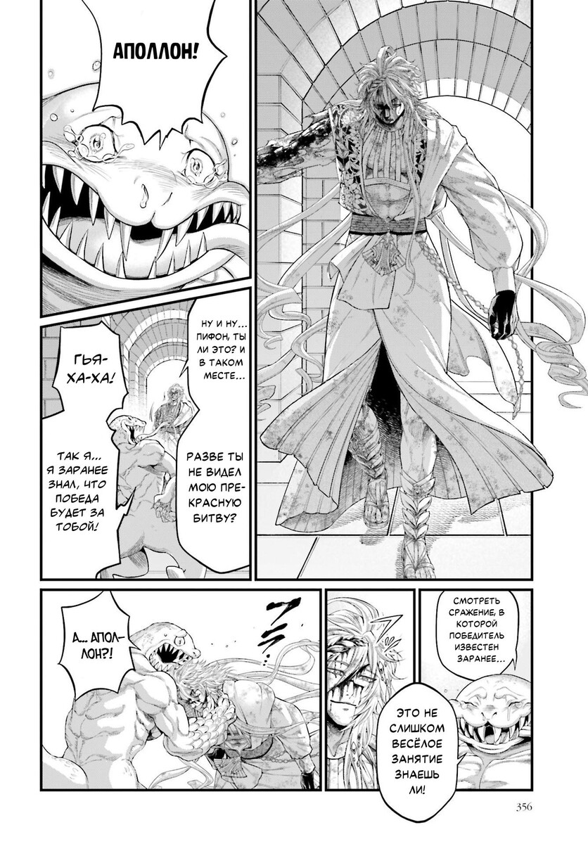 Страница 46 главы 89 манги Повесть о Конце Света / Record of Ragnarok