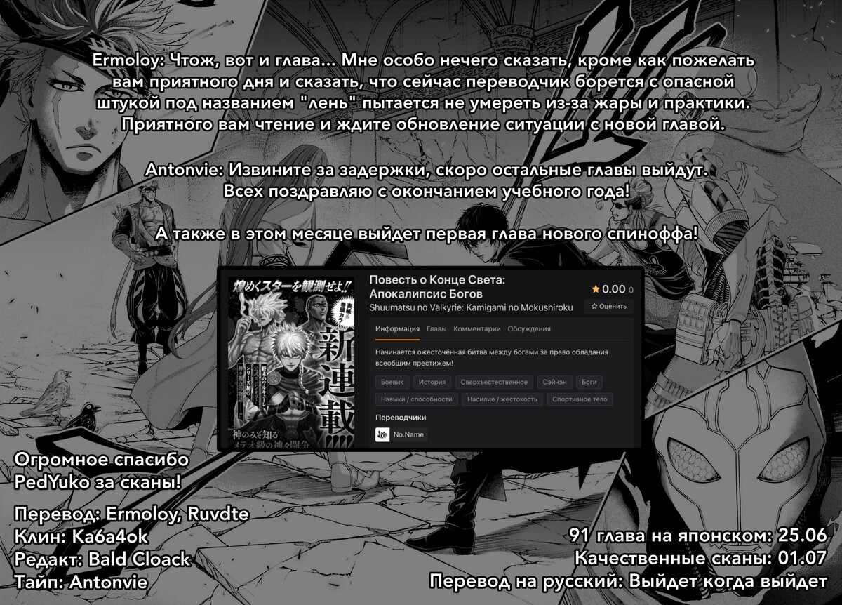 Страница 50 главы 89 манги Повесть о Конце Света / Record of Ragnarok