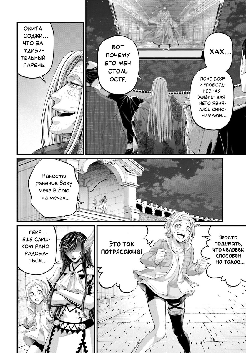 Страница 6 главы 89 манги Повесть о Конце Света / Record of Ragnarok