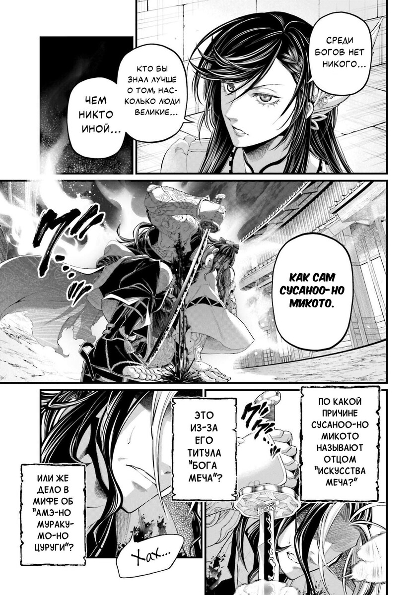 Страница 7 главы 89 манги Повесть о Конце Света / Record of Ragnarok