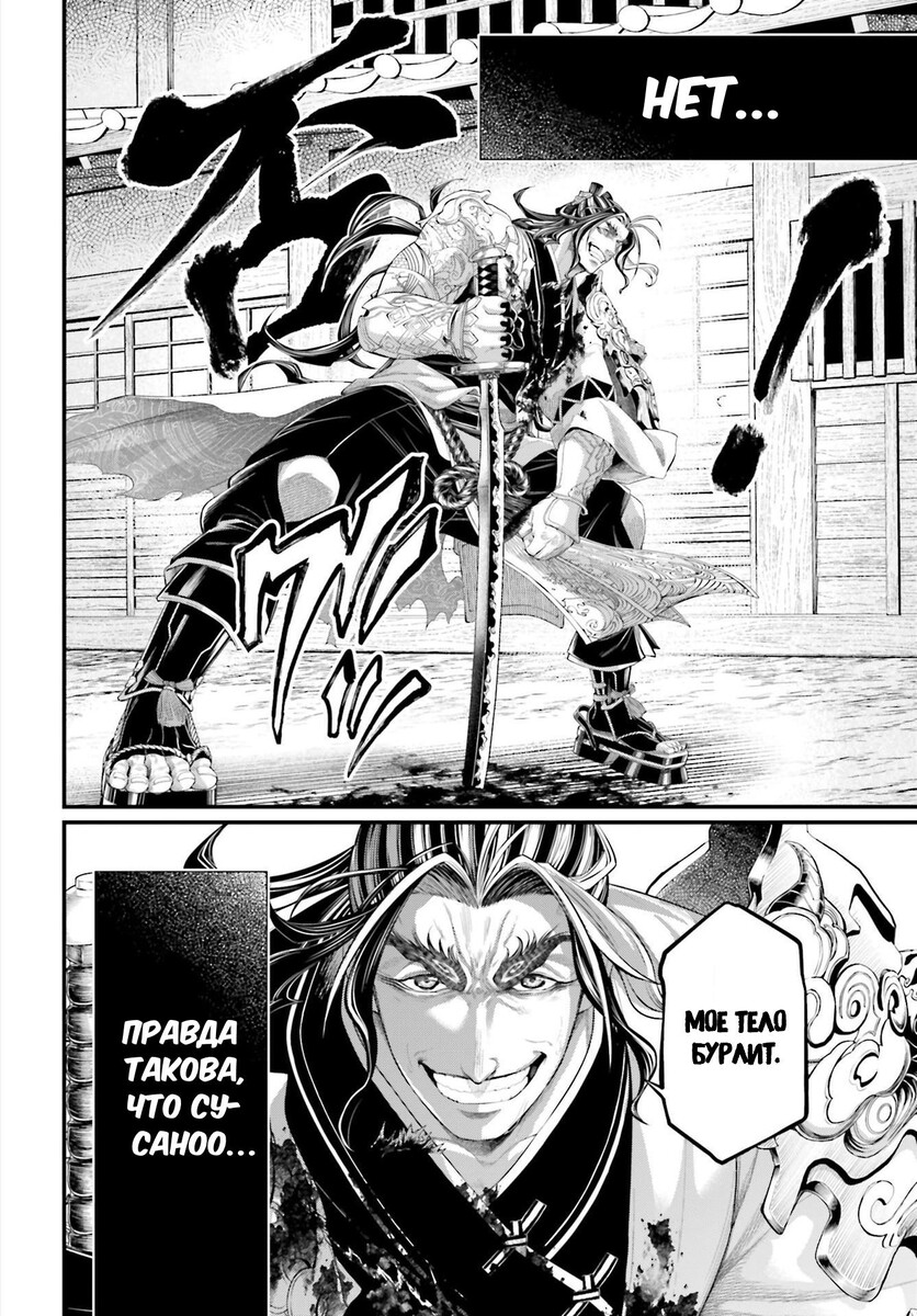 Страница 8 главы 89 манги Повесть о Конце Света / Record of Ragnarok