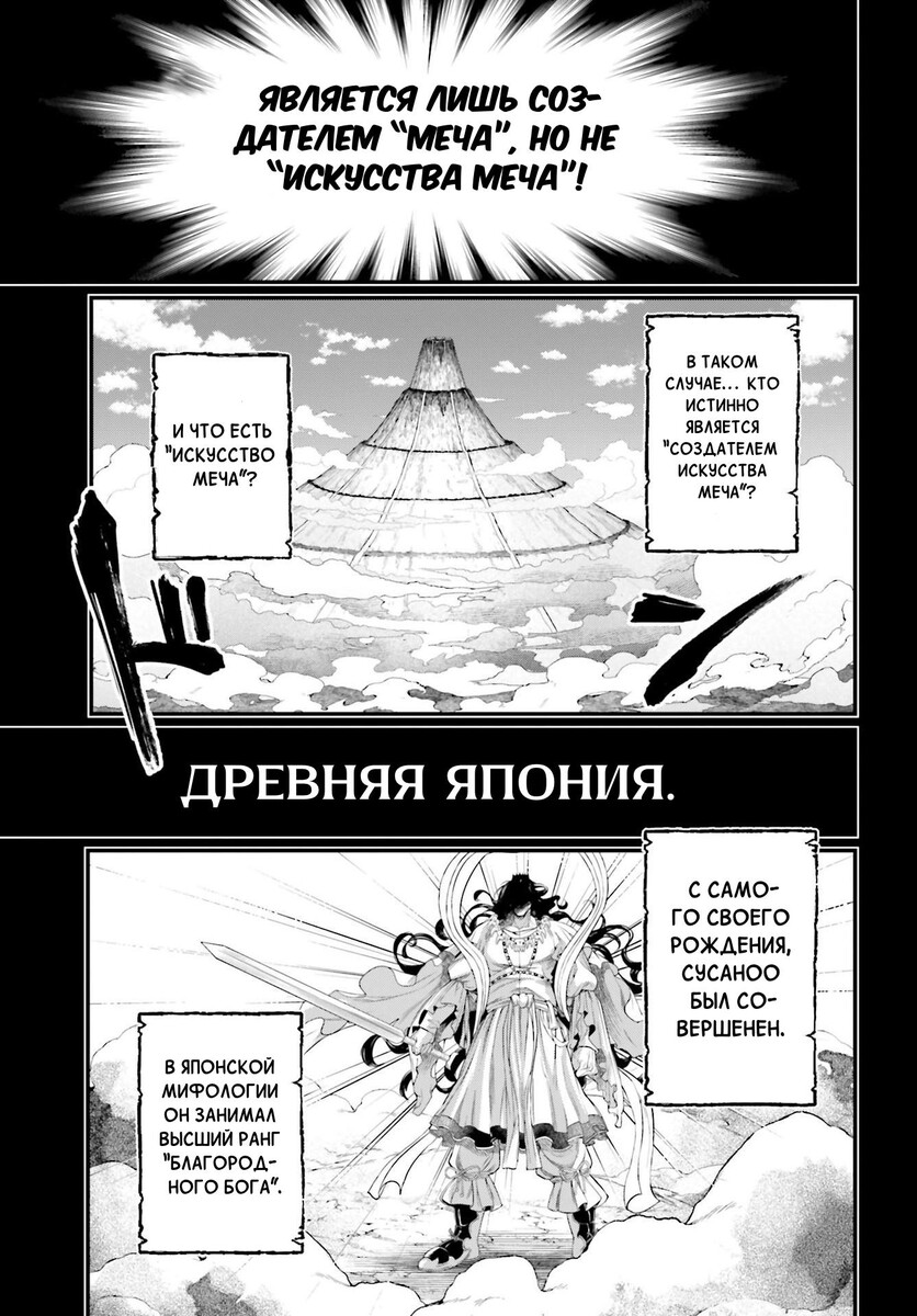 Страница 9 главы 89 манги Повесть о Конце Света / Record of Ragnarok