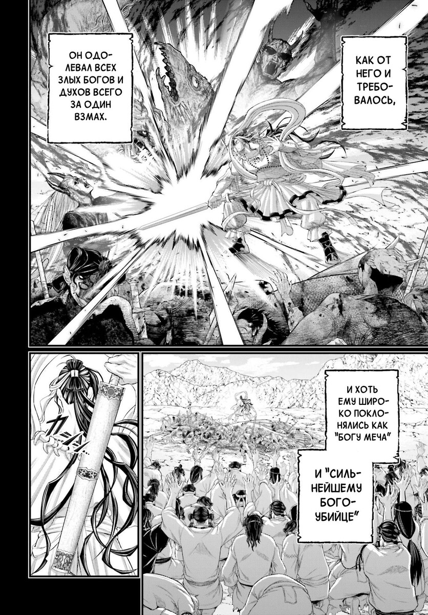 Страница 10 главы 89 манги Повесть о Конце Света / Record of Ragnarok