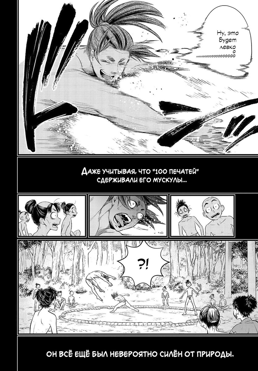 Страница 11 главы 39 манги Повесть о Конце Света / Record of Ragnarok