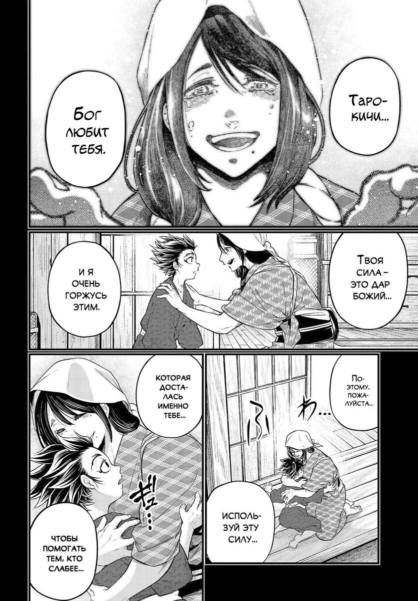 Страница 17 главы 39 манги Повесть о Конце Света / Record of Ragnarok
