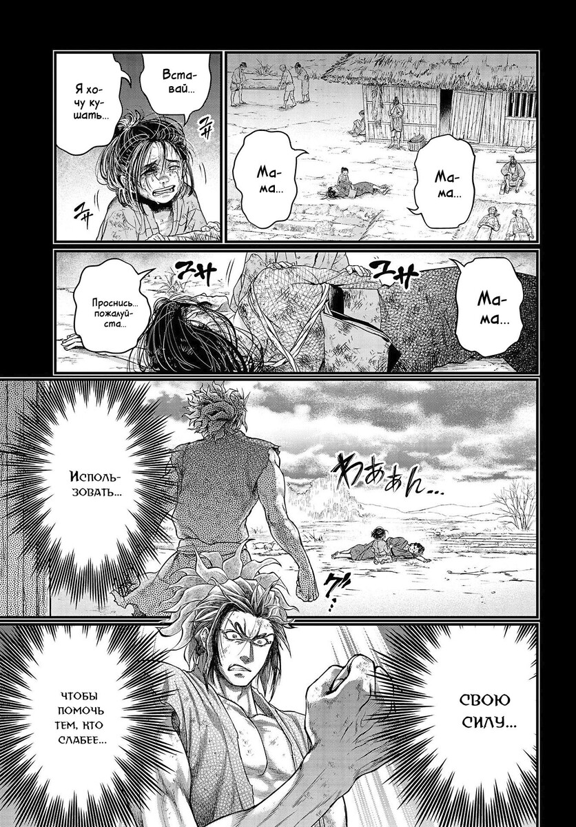 Страница 22 главы 39 манги Повесть о Конце Света / Record of Ragnarok