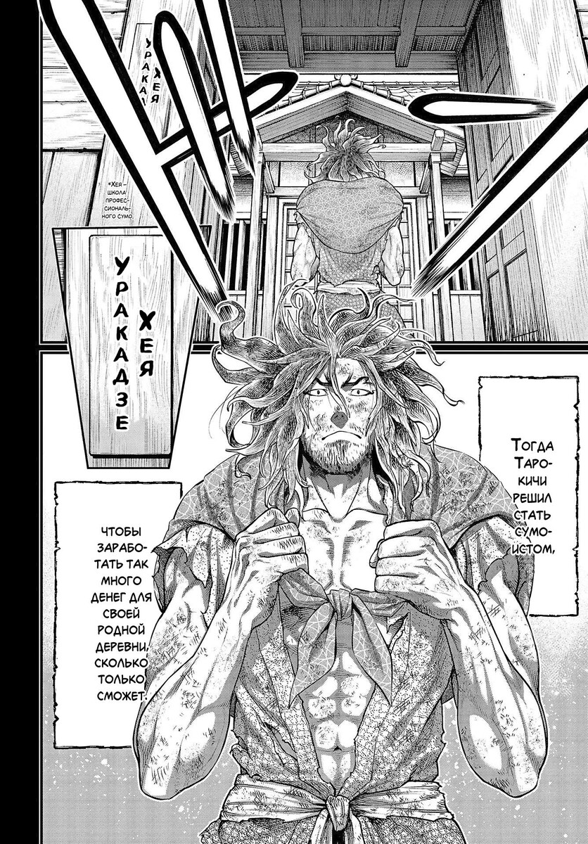 Страница 25 главы 39 манги Повесть о Конце Света / Record of Ragnarok