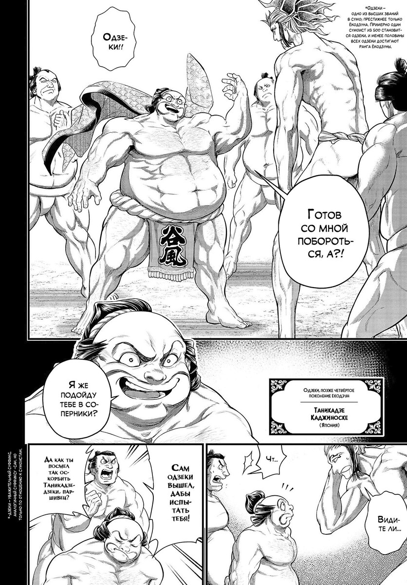 Страница 29 главы 39 манги Повесть о Конце Света / Record of Ragnarok