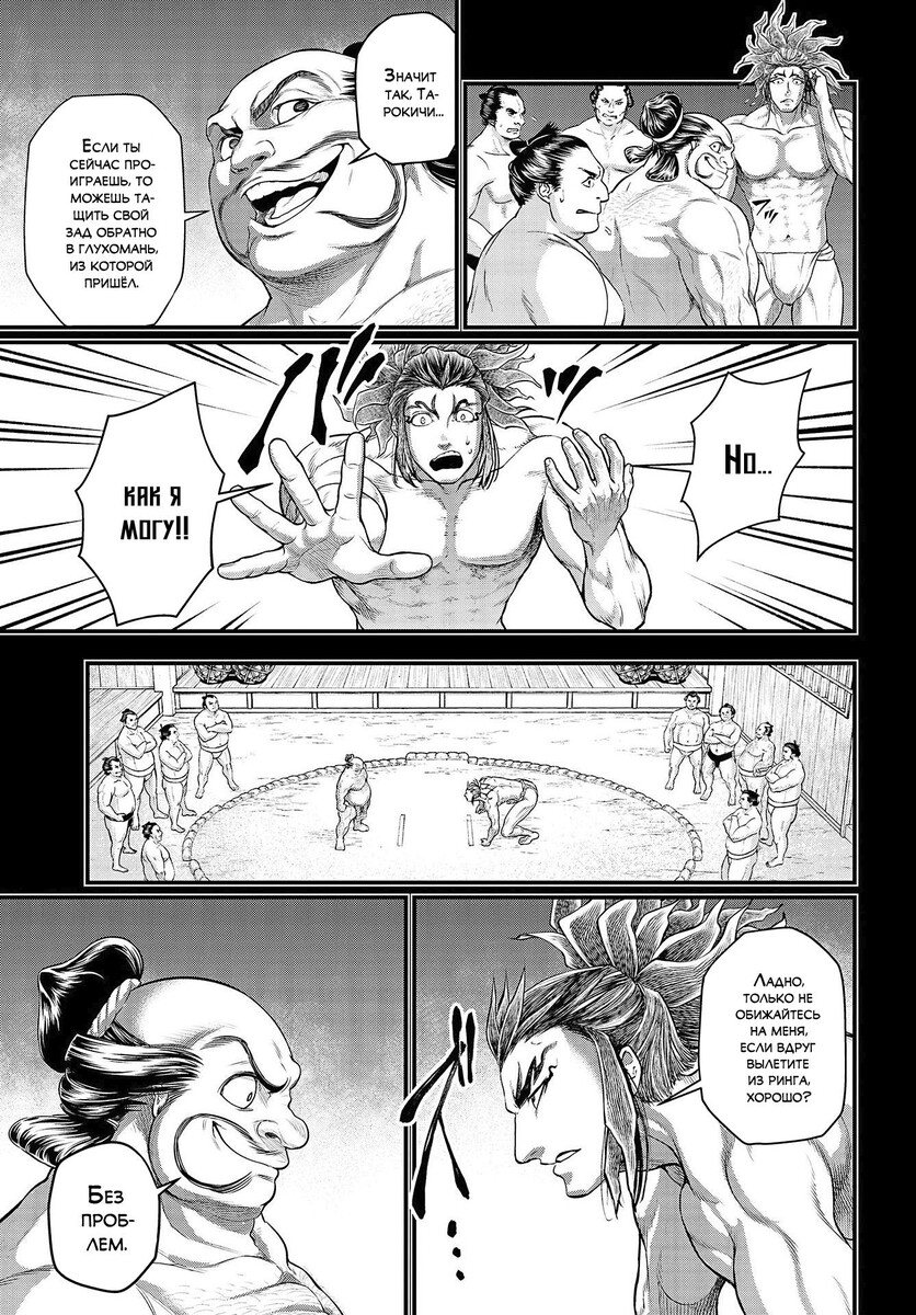 Страница 30 главы 39 манги Повесть о Конце Света / Record of Ragnarok