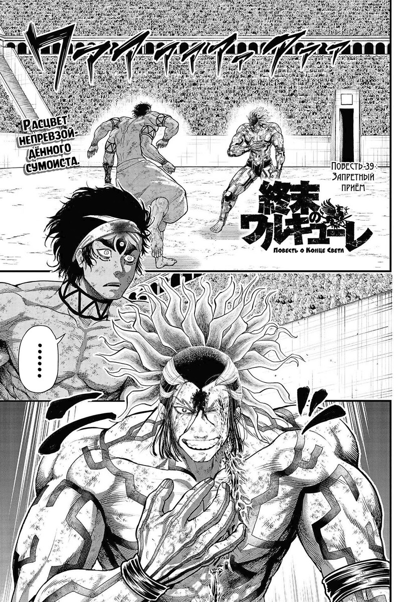 Страница 4 главы 39 манги Повесть о Конце Света / Record of Ragnarok