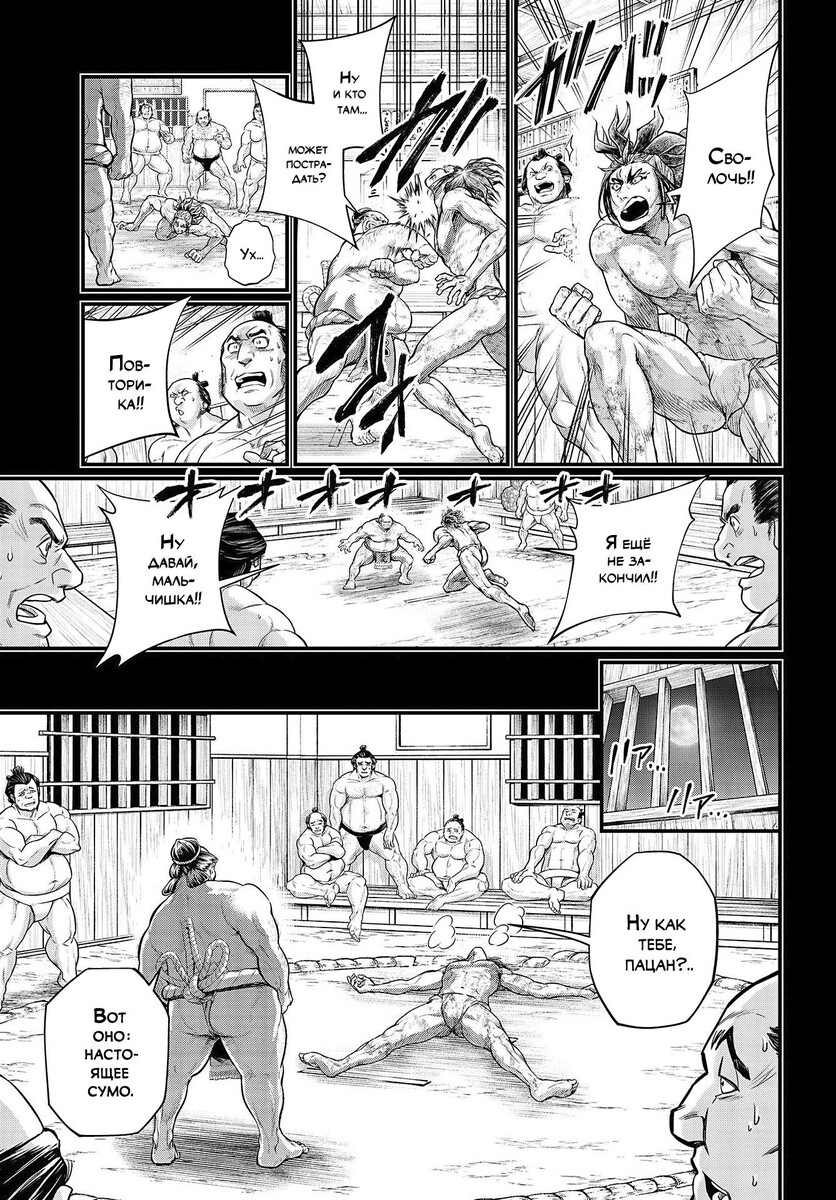 Страница 34 главы 39 манги Повесть о Конце Света / Record of Ragnarok