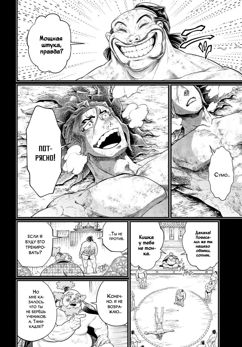 Страница 35 главы 39 манги Повесть о Конце Света / Record of Ragnarok