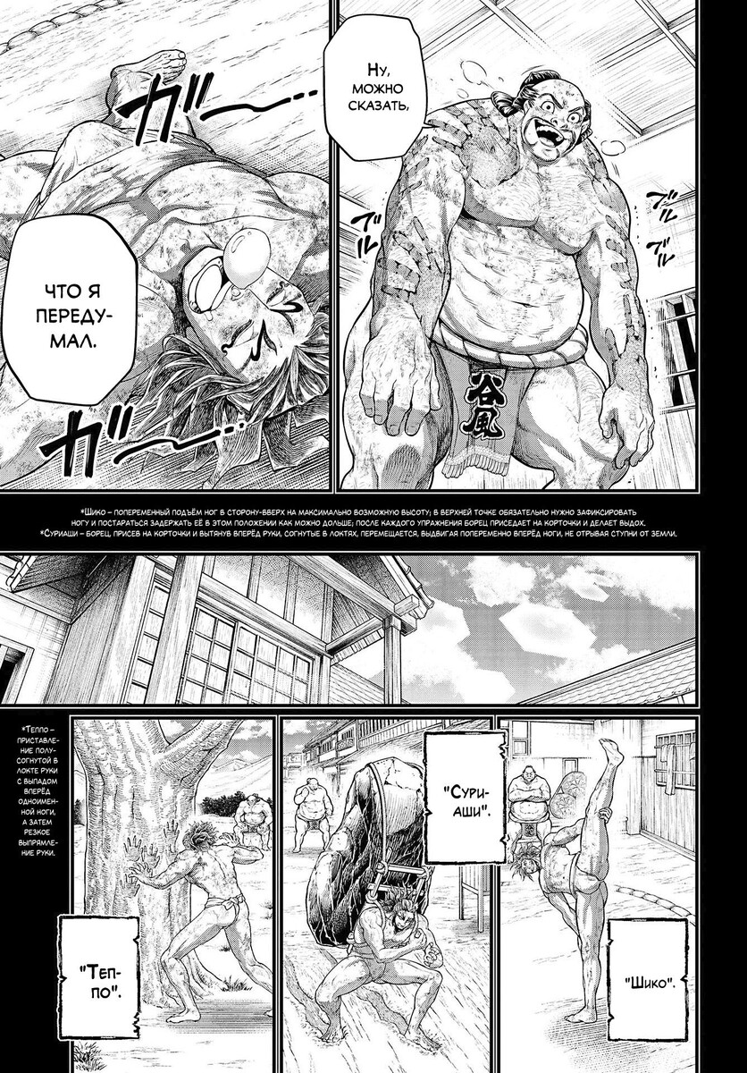 Страница 36 главы 39 манги Повесть о Конце Света / Record of Ragnarok