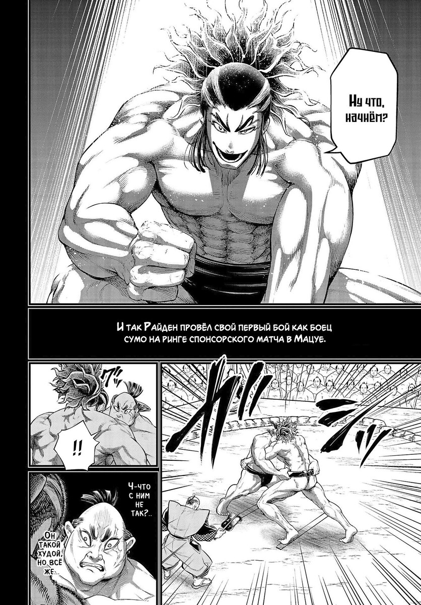 Страница 39 главы 39 манги Повесть о Конце Света / Record of Ragnarok