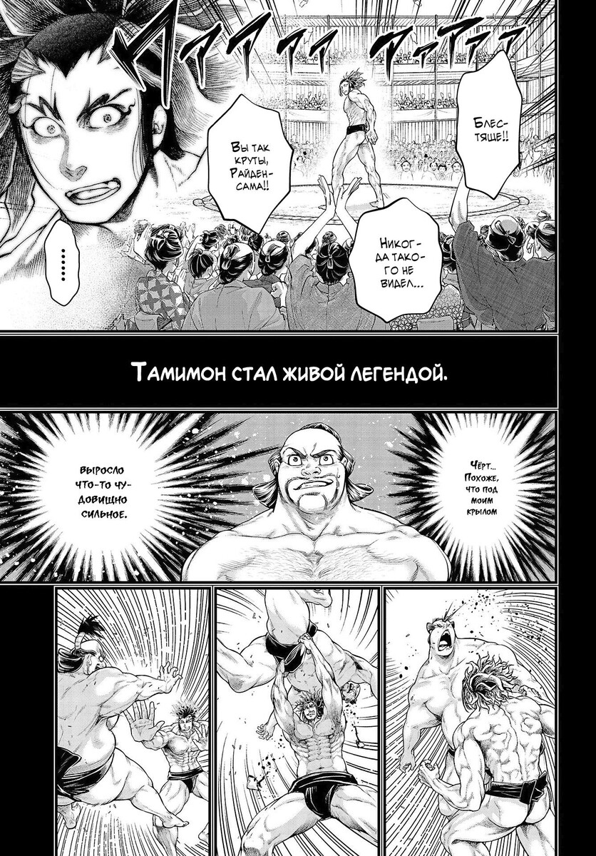 Страница 42 главы 39 манги Повесть о Конце Света / Record of Ragnarok