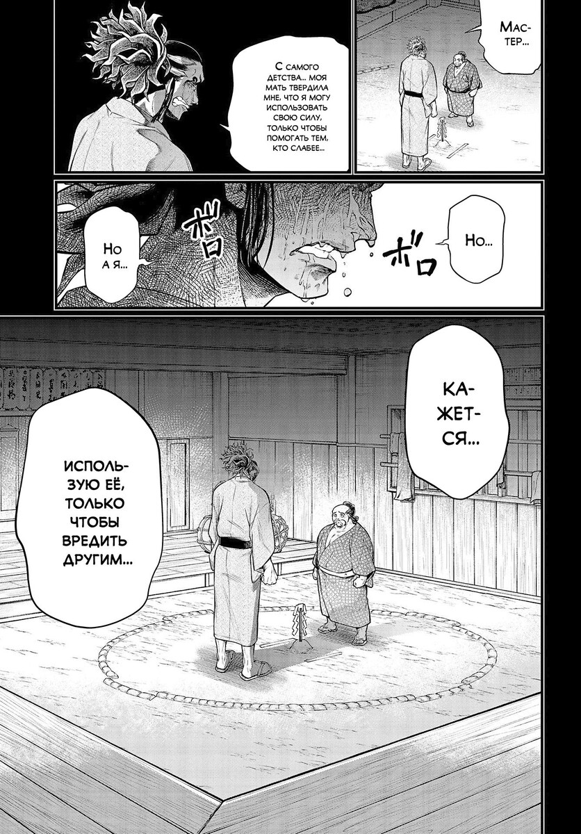 Страница 50 главы 39 манги Повесть о Конце Света / Record of Ragnarok