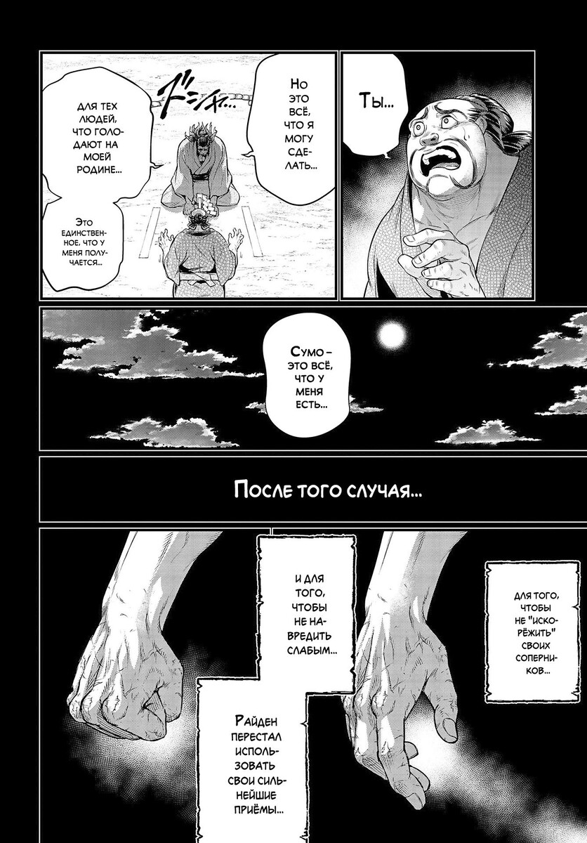 Страница 51 главы 39 манги Повесть о Конце Света / Record of Ragnarok