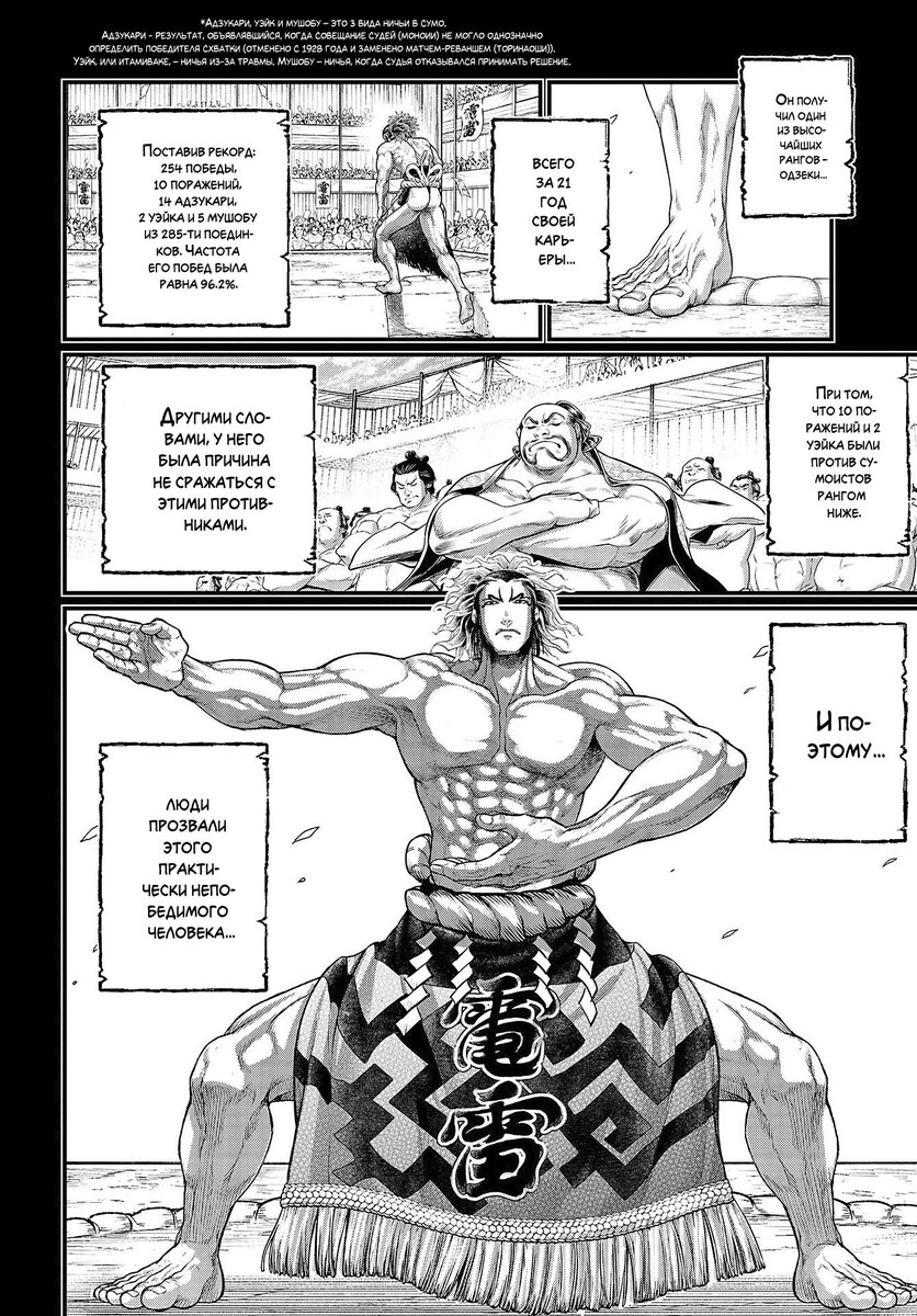 Страница 53 главы 39 манги Повесть о Конце Света / Record of Ragnarok