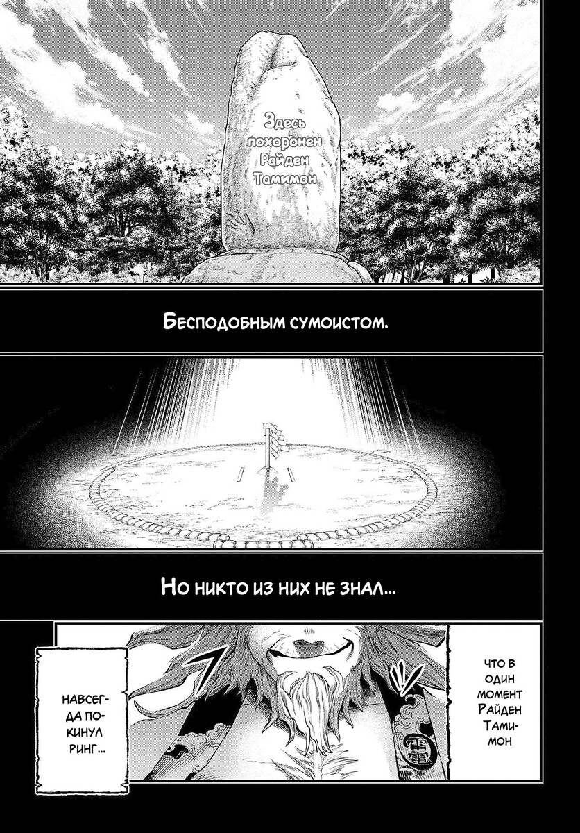 Страница 54 главы 39 манги Повесть о Конце Света / Record of Ragnarok