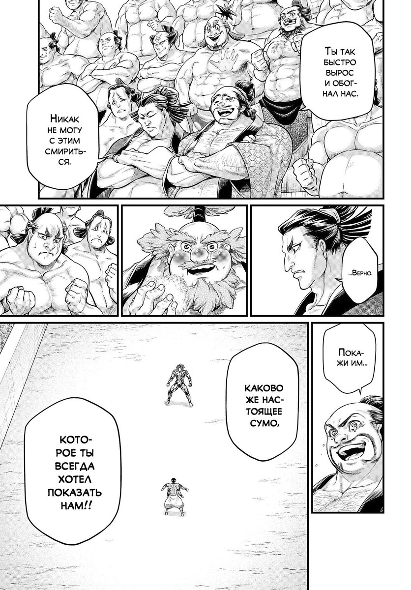 Страница 56 главы 39 манги Повесть о Конце Света / Record of Ragnarok