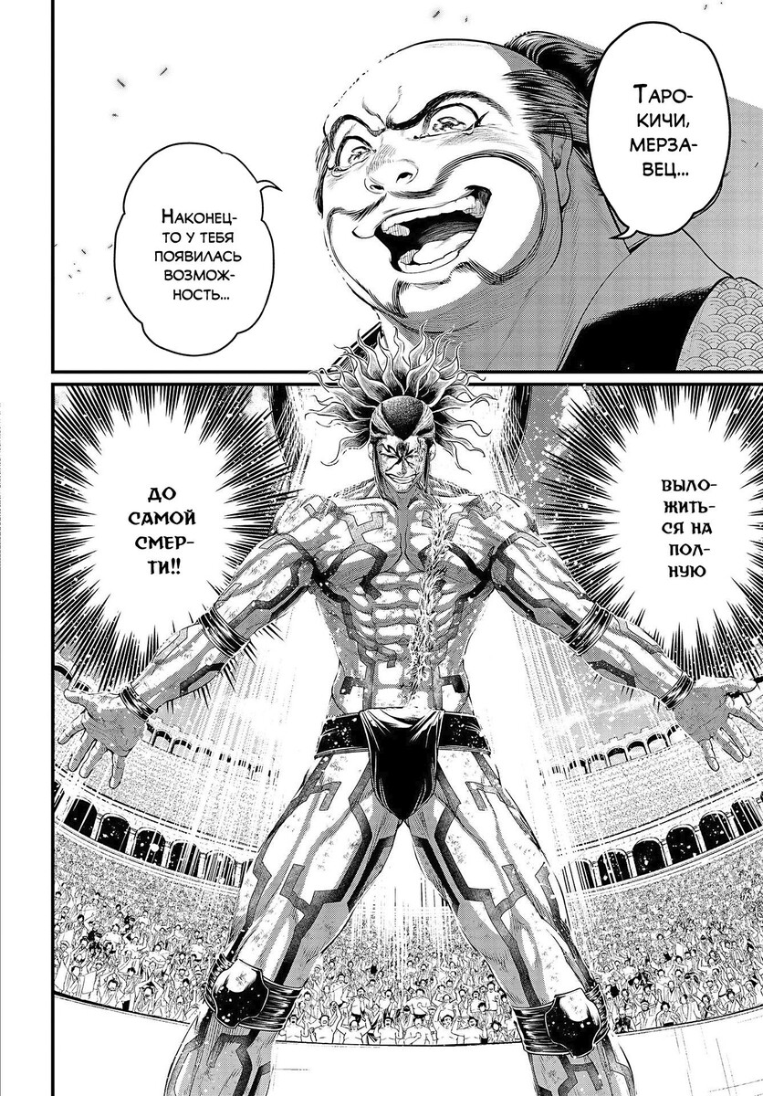 Страница 7 главы 39 манги Повесть о Конце Света / Record of Ragnarok