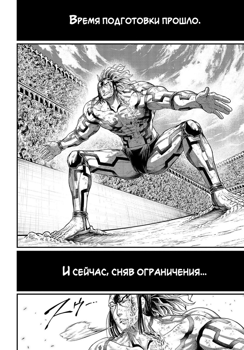 Страница 61 главы 39 манги Повесть о Конце Света / Record of Ragnarok