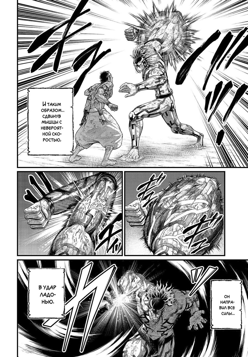 Страница 65 главы 39 манги Повесть о Конце Света / Record of Ragnarok