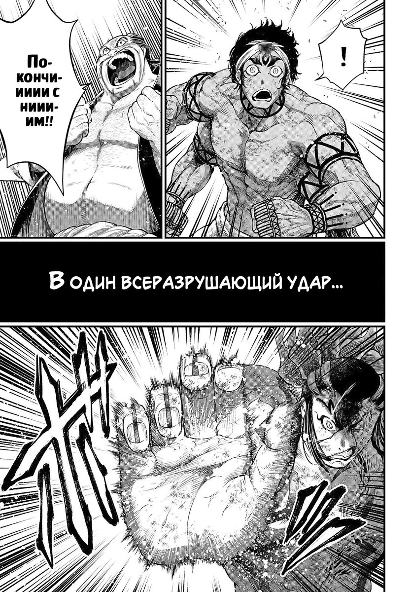 Страница 66 главы 39 манги Повесть о Конце Света / Record of Ragnarok