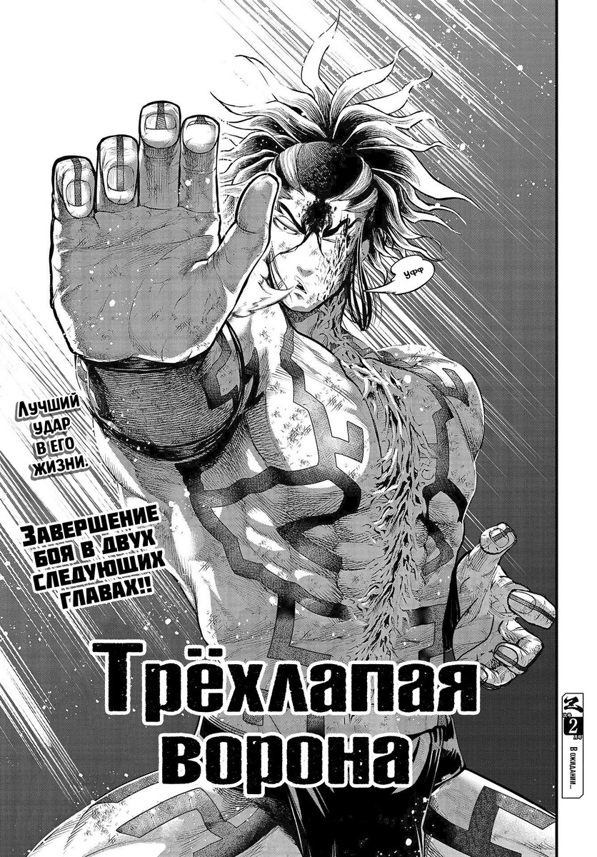 Страница 70 главы 39 манги Повесть о Конце Света / Record of Ragnarok