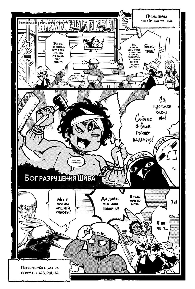 Страница 72 главы 39 манги Повесть о Конце Света / Record of Ragnarok