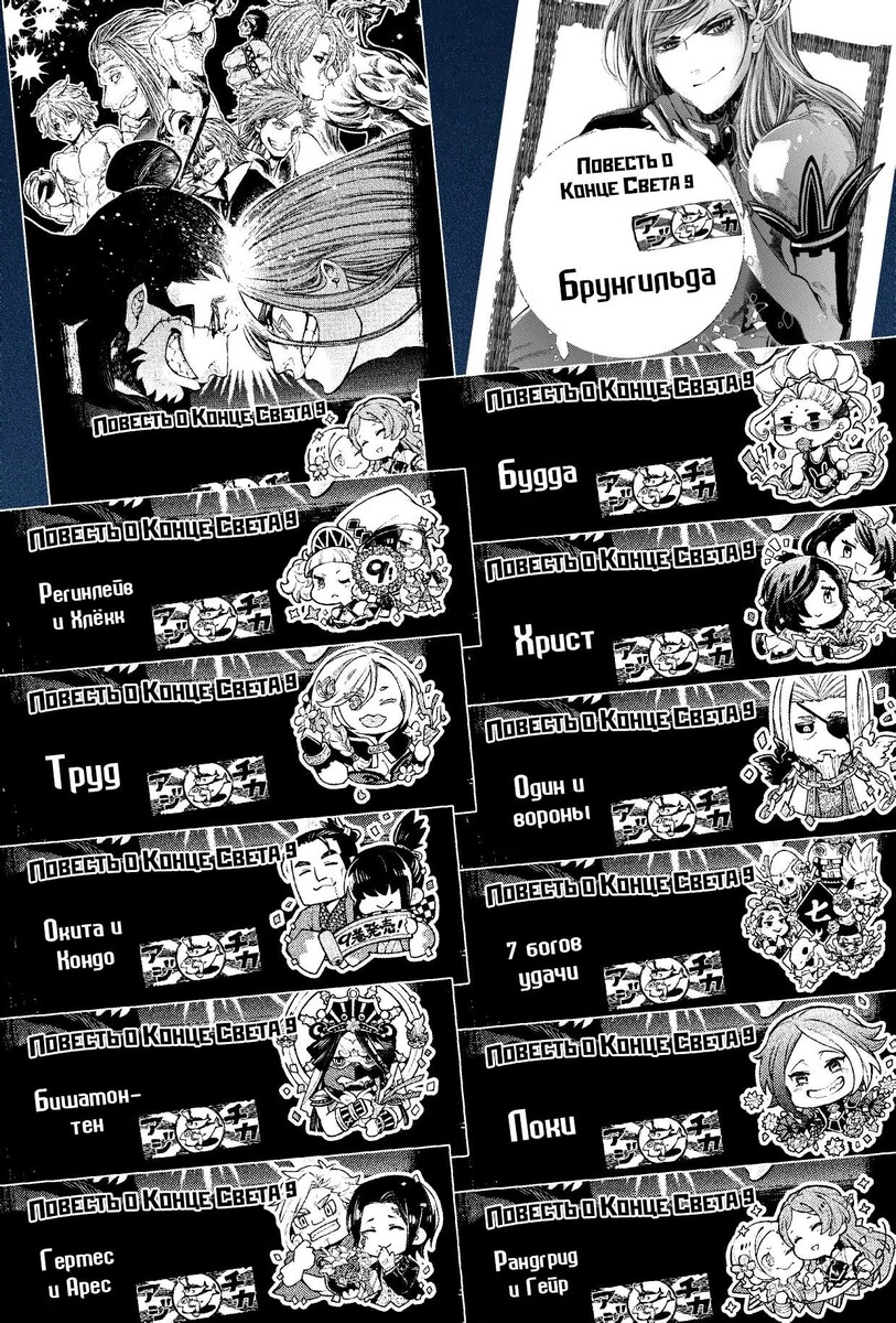 Страница 73 главы 39 манги Повесть о Конце Света / Record of Ragnarok