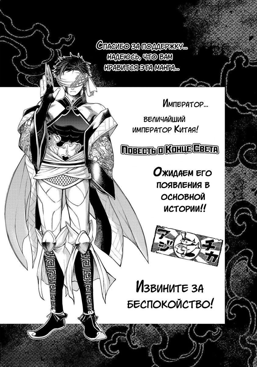 Страница 74 главы 39 манги Повесть о Конце Света / Record of Ragnarok