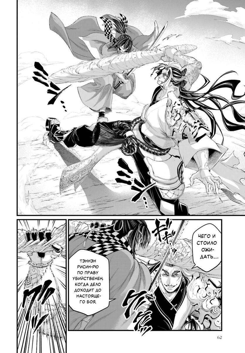 Страница 14 главы 87 манги Повесть о Конце Света / Record of Ragnarok