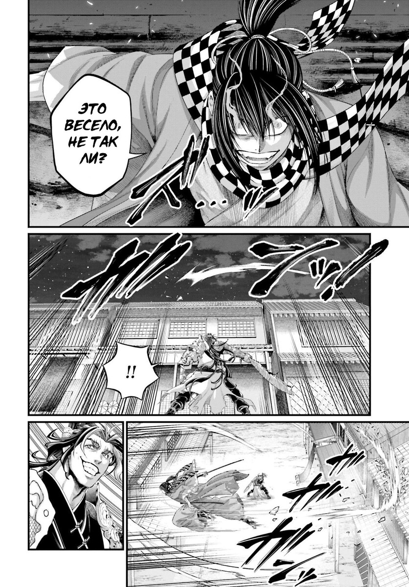 Страница 16 главы 87 манги Повесть о Конце Света / Record of Ragnarok