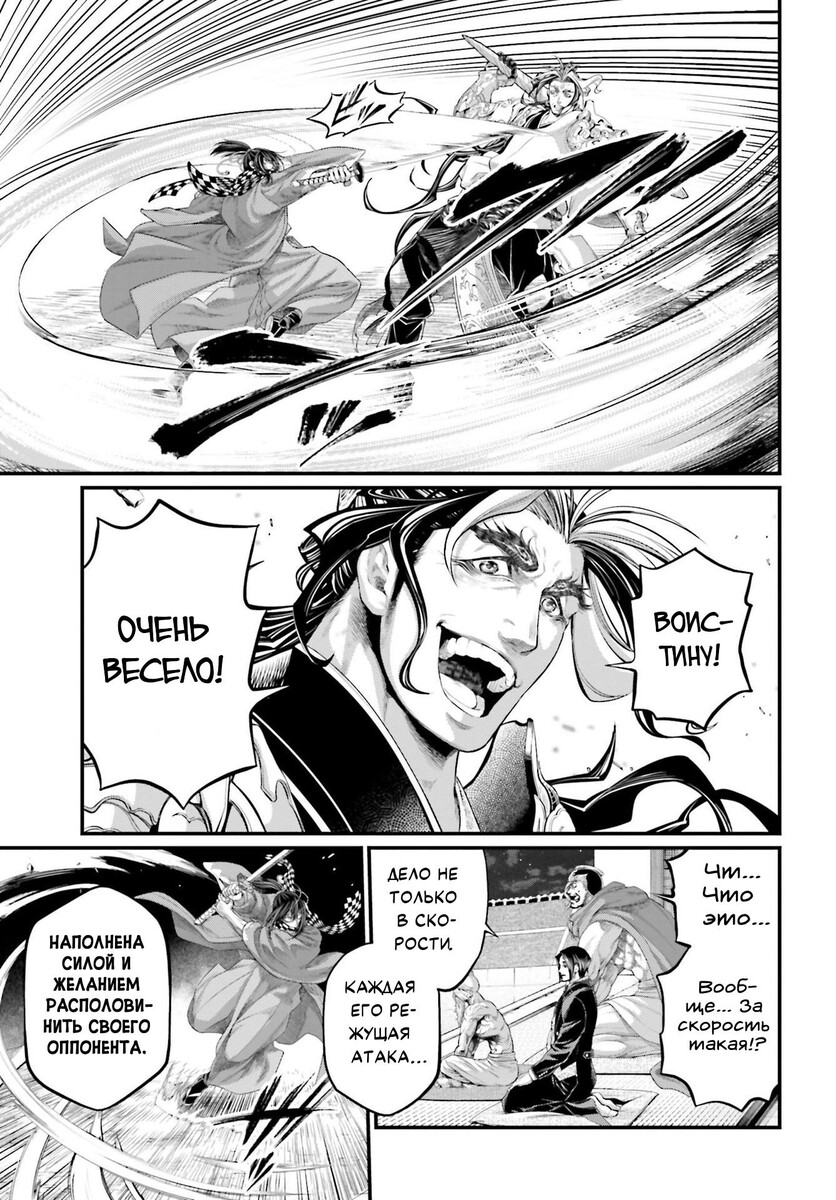 Страница 19 главы 87 манги Повесть о Конце Света / Record of Ragnarok