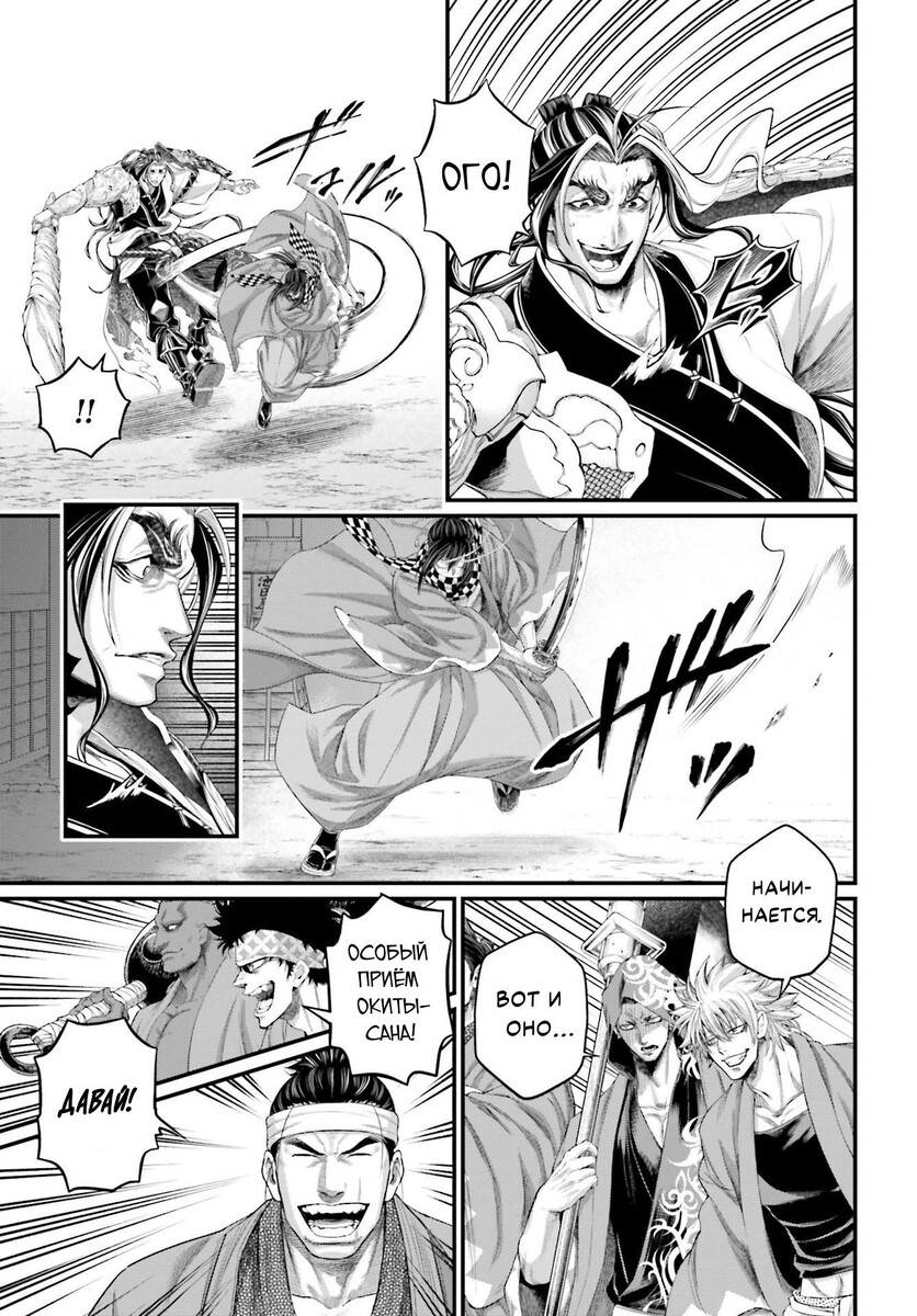 Страница 23 главы 87 манги Повесть о Конце Света / Record of Ragnarok