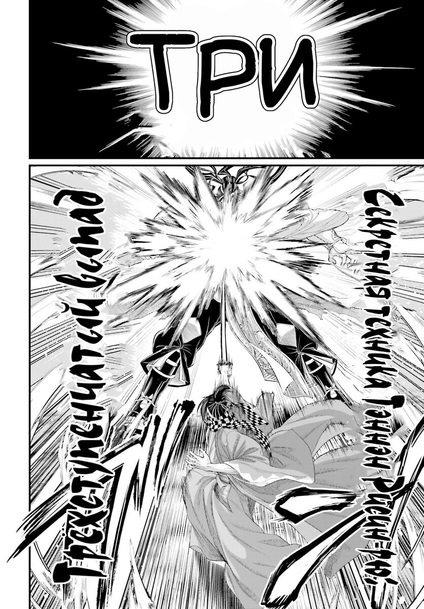 Страница 26 главы 87 манги Повесть о Конце Света / Record of Ragnarok