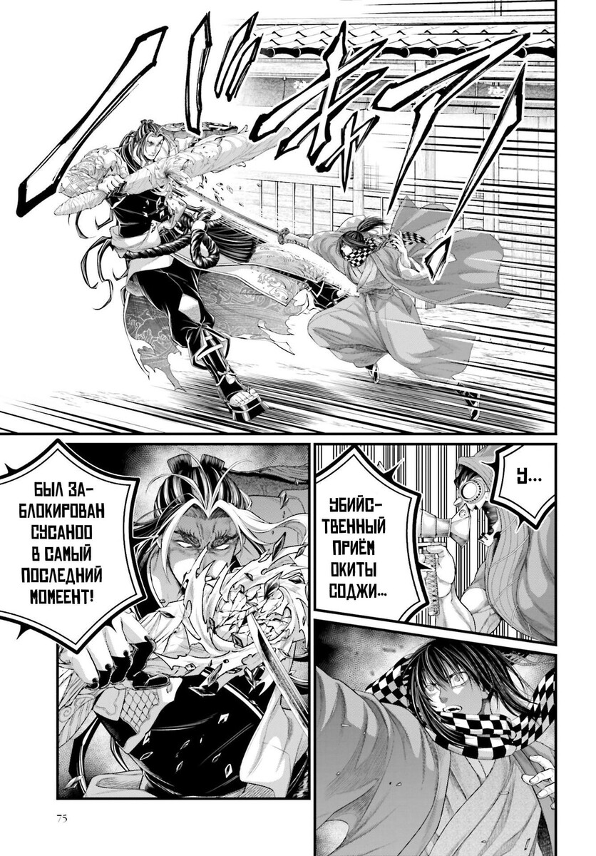 Страница 27 главы 87 манги Повесть о Конце Света / Record of Ragnarok